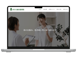 TOPウェブ工房 制作実績 きむら鍼灸整骨院