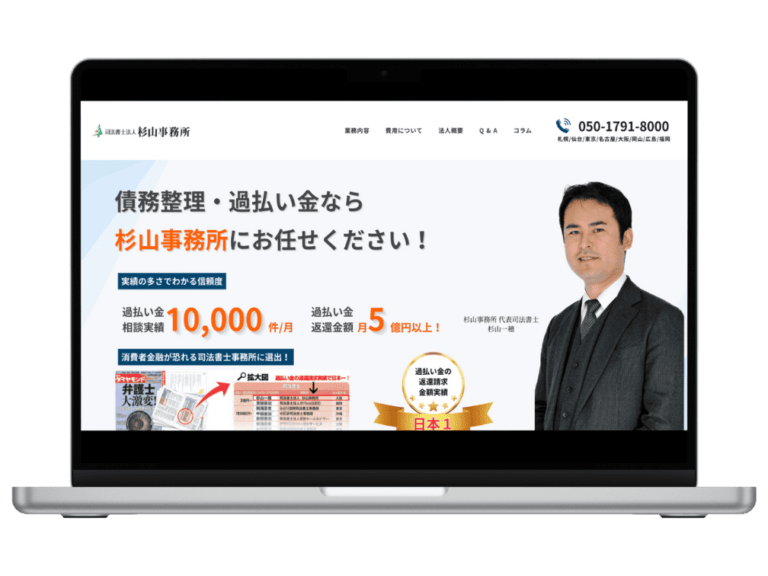 TOPウェブ工房 制作実績 杉山事務所