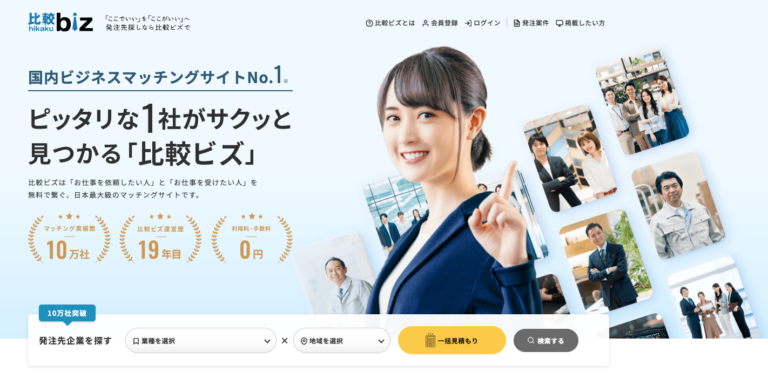 比較ビズ　TOPウェブ工房