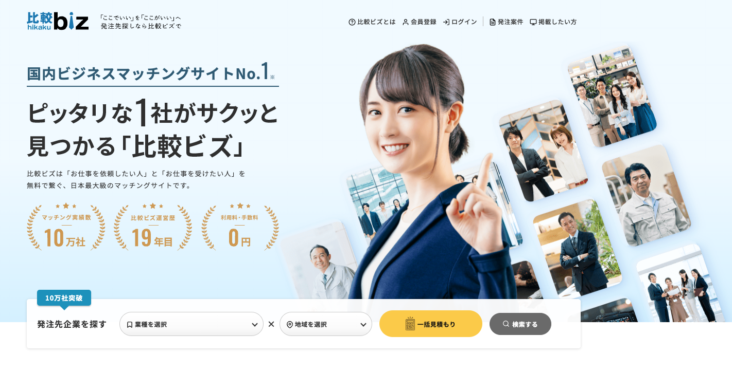 比較ビズ　TOPウェブ工房