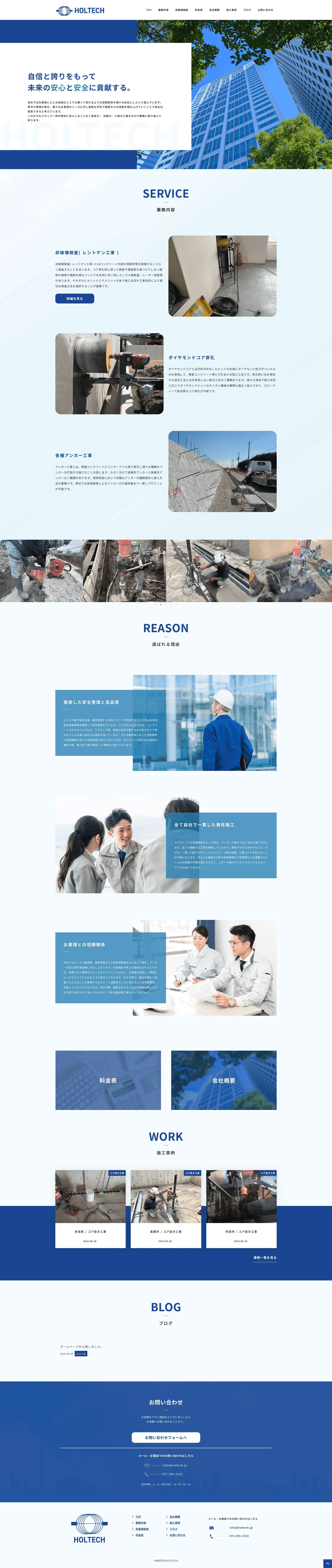 大阪府交野市　株式会社HOLTECHのTOPページデザイン