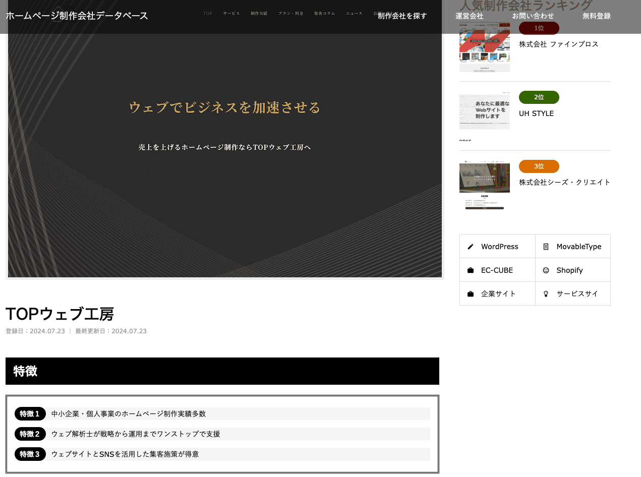 「ホームページ制作会社データベース」