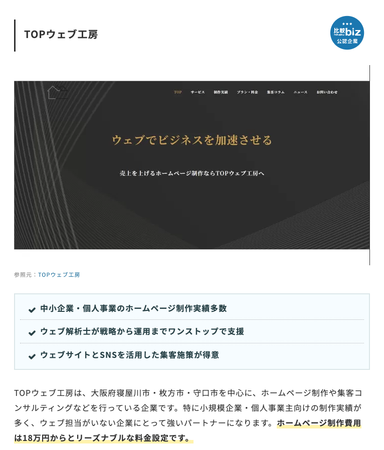 寝屋川市のおすすめホームページ制作会社7社を徹底比較