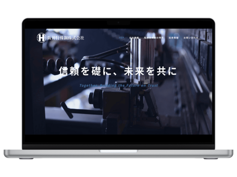 阪神特殊鋼株式会社様