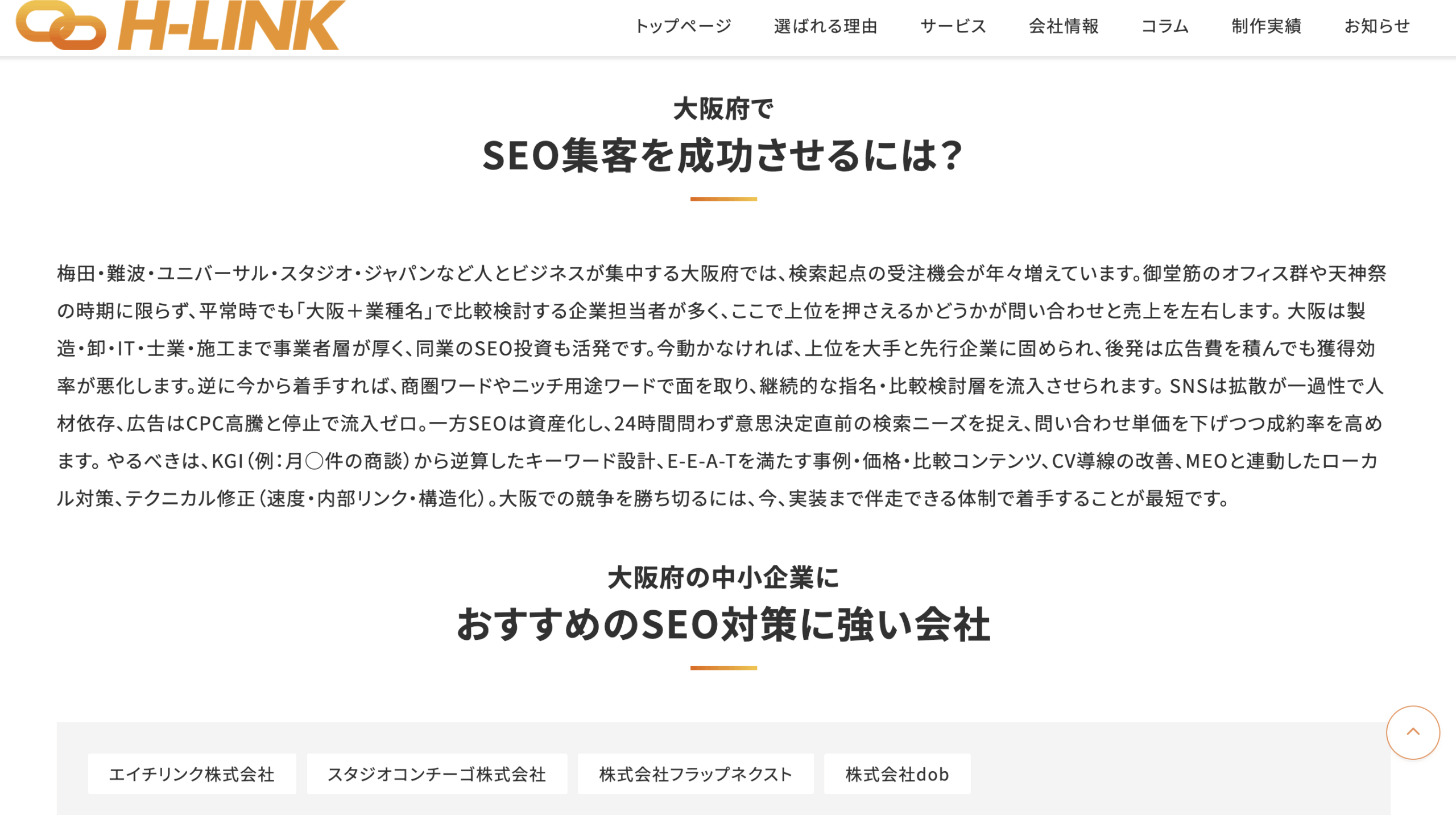 【メディア掲載】エイチリンク株式会社様のメディアにてご紹介されました！