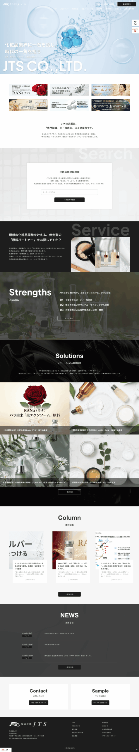株式会社JTS様コーポレートサイトのトップページデザイン