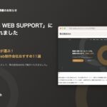 FOIS WEB SUPPORT「制作のプロが選ぶ！大阪府のWeb制作会社おすすめ11選」に株式会社dobが掲載されました