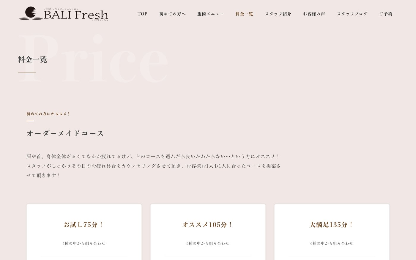 料金一覧のページ
