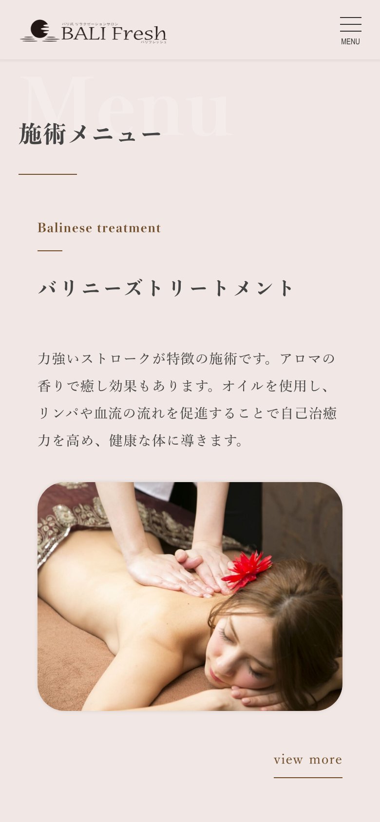 施術メニュー(スマートフォン表示)