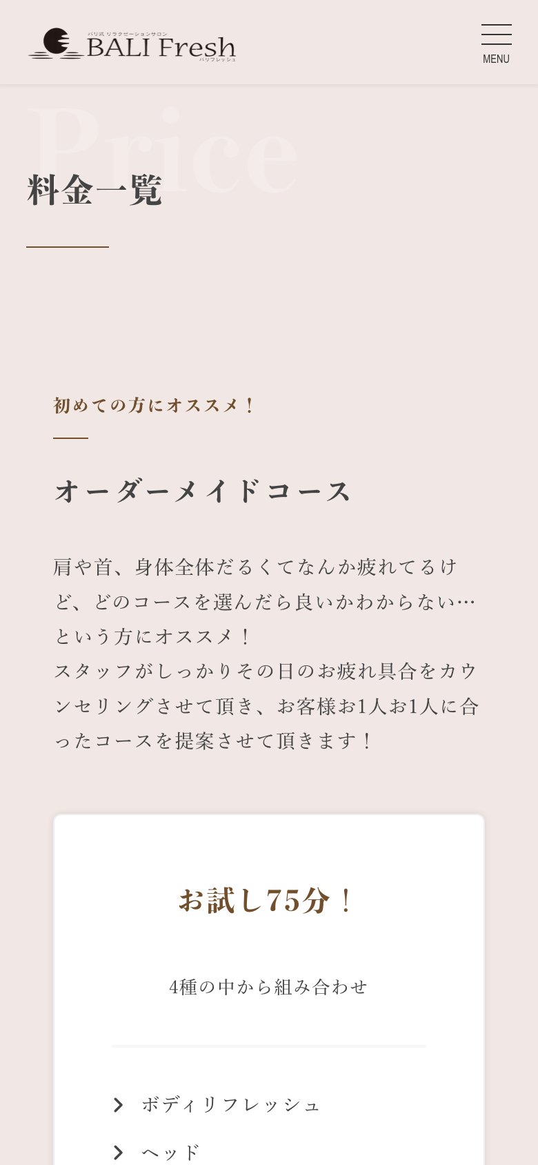 料金一覧(スマートフォン表示)