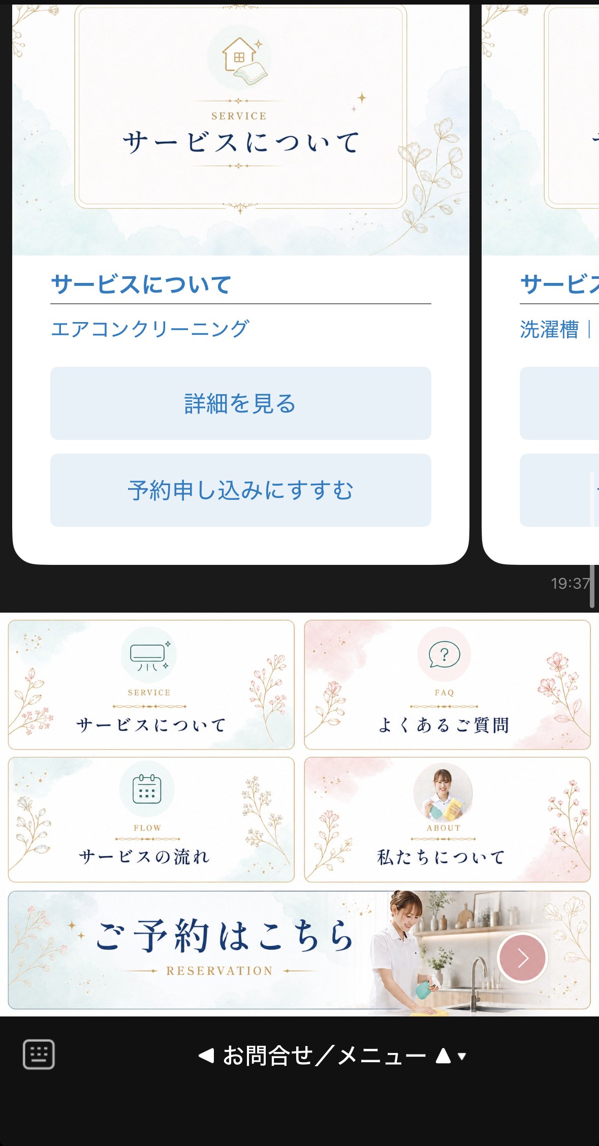 実際のLINE画面。サービスのカードと、5つのリッチメニュー