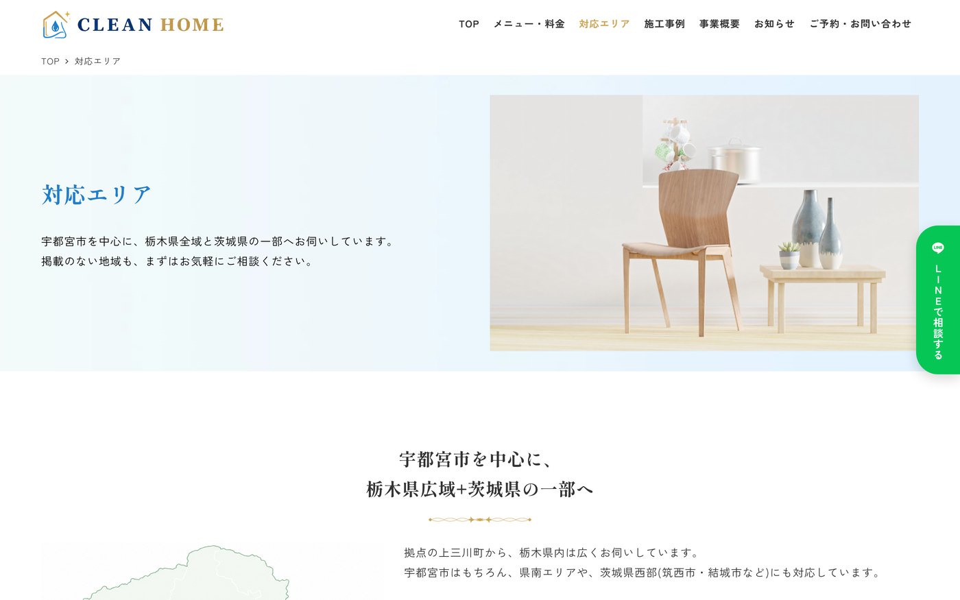 対応エリアページ。県名で終わらせず市町村名まで記載