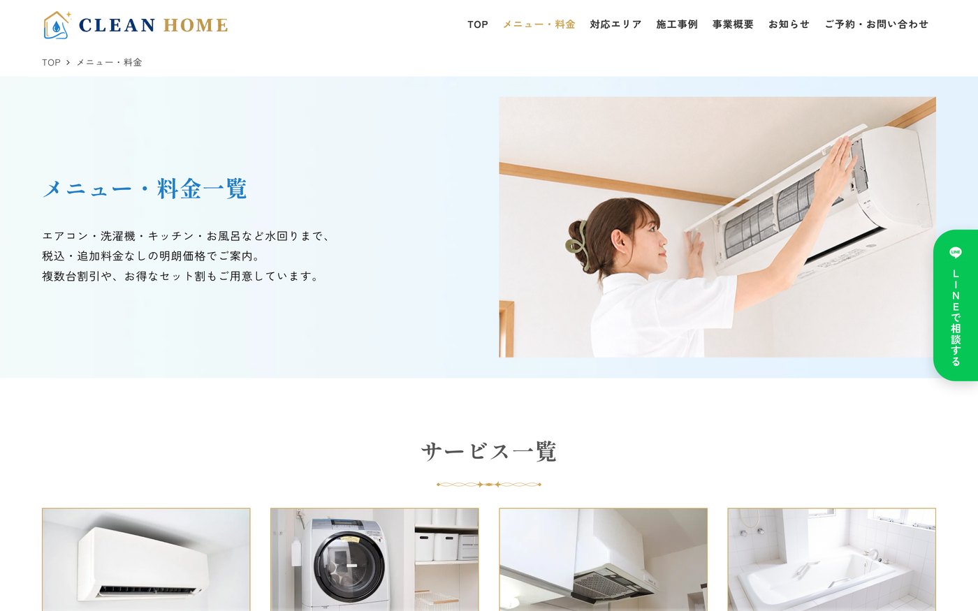メニュー・料金ページ。税込・追加料金なしで全メニューを掲載