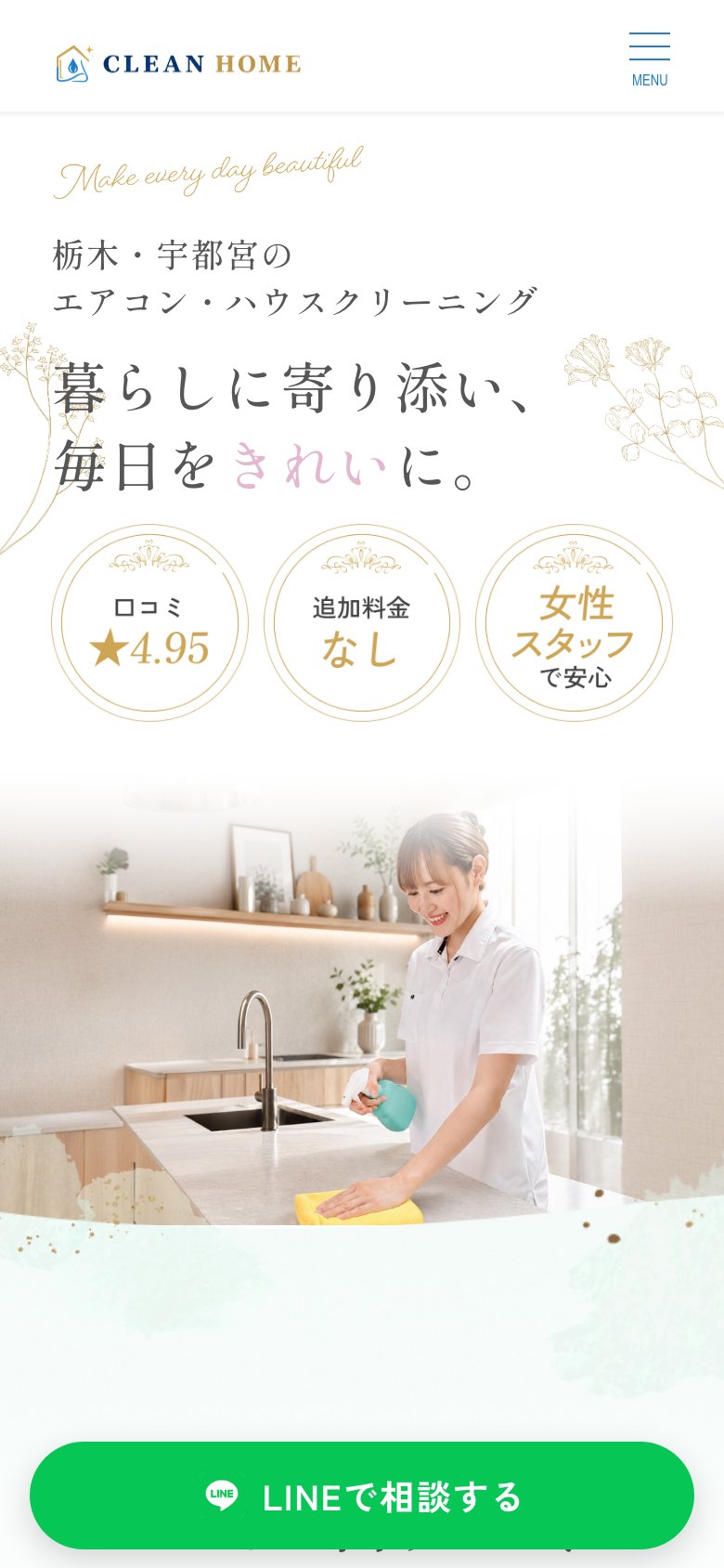 スマートフォン表示のトップページ
