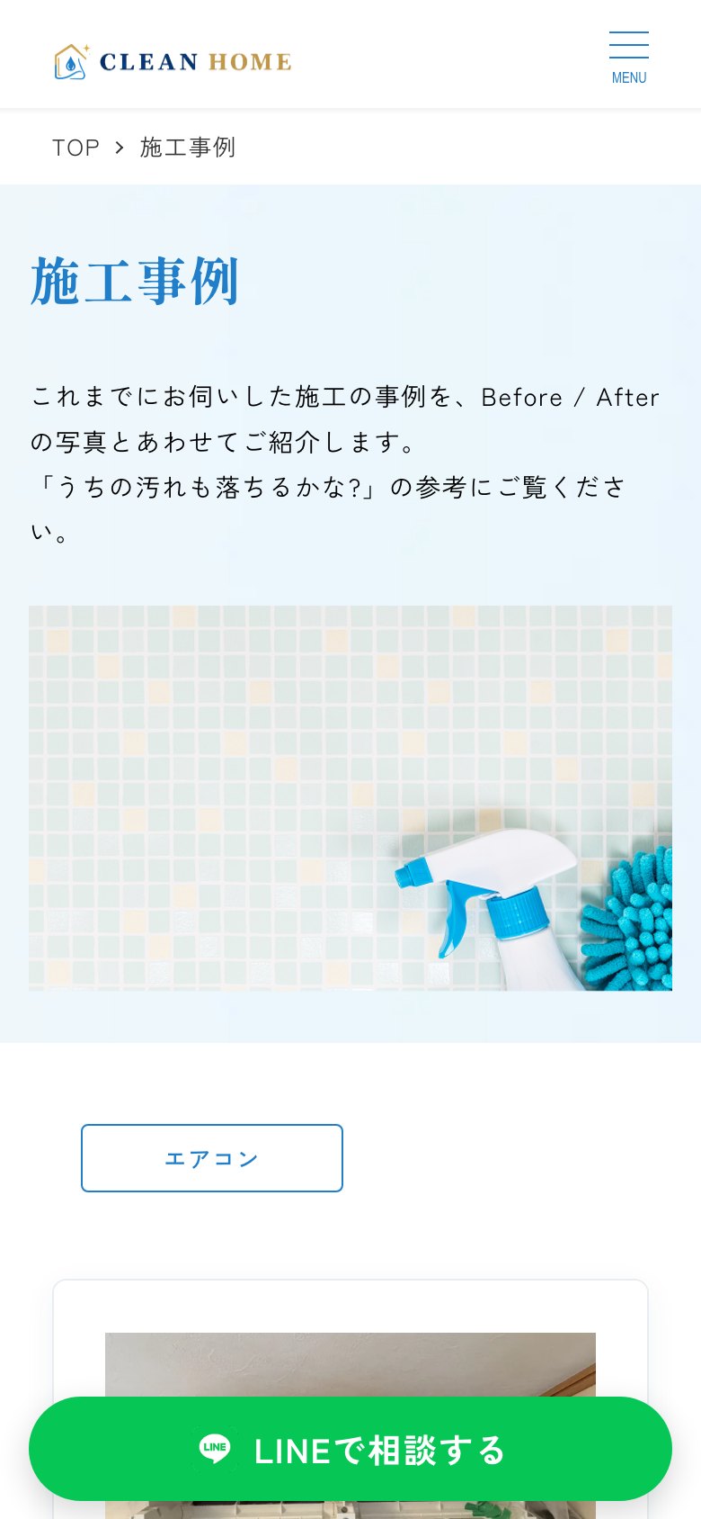 施工事例（スマートフォン表示）