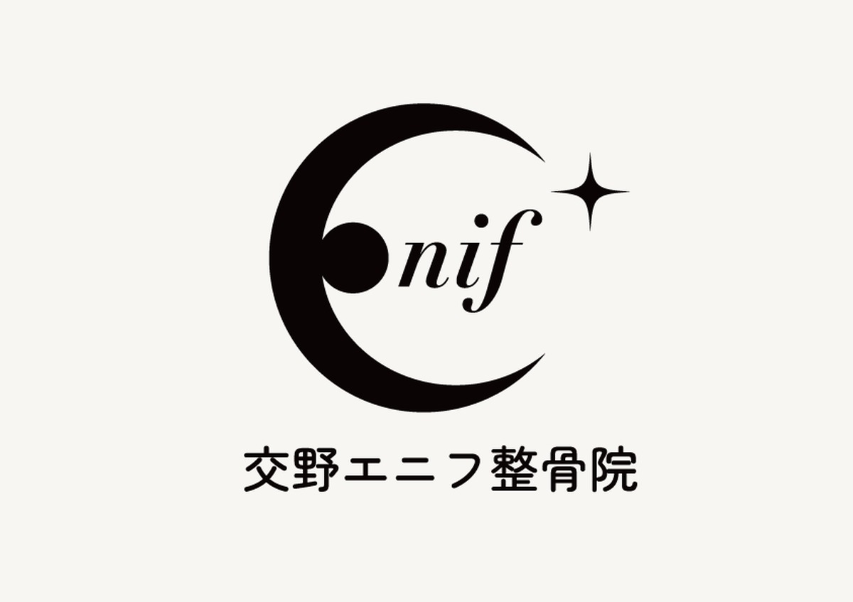 交野エニフ整骨院のロゴ(単色・黒)
