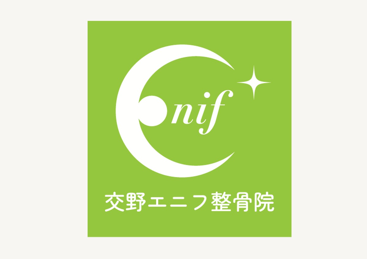 交野エニフ整骨院のロゴ(色地に白抜き)