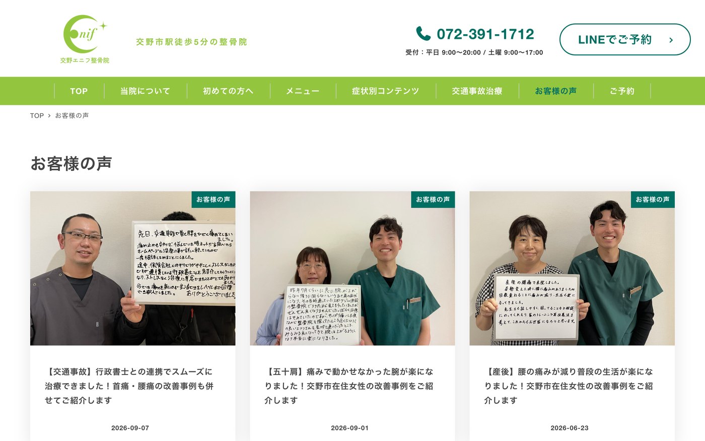 お客様の声の一覧ページ