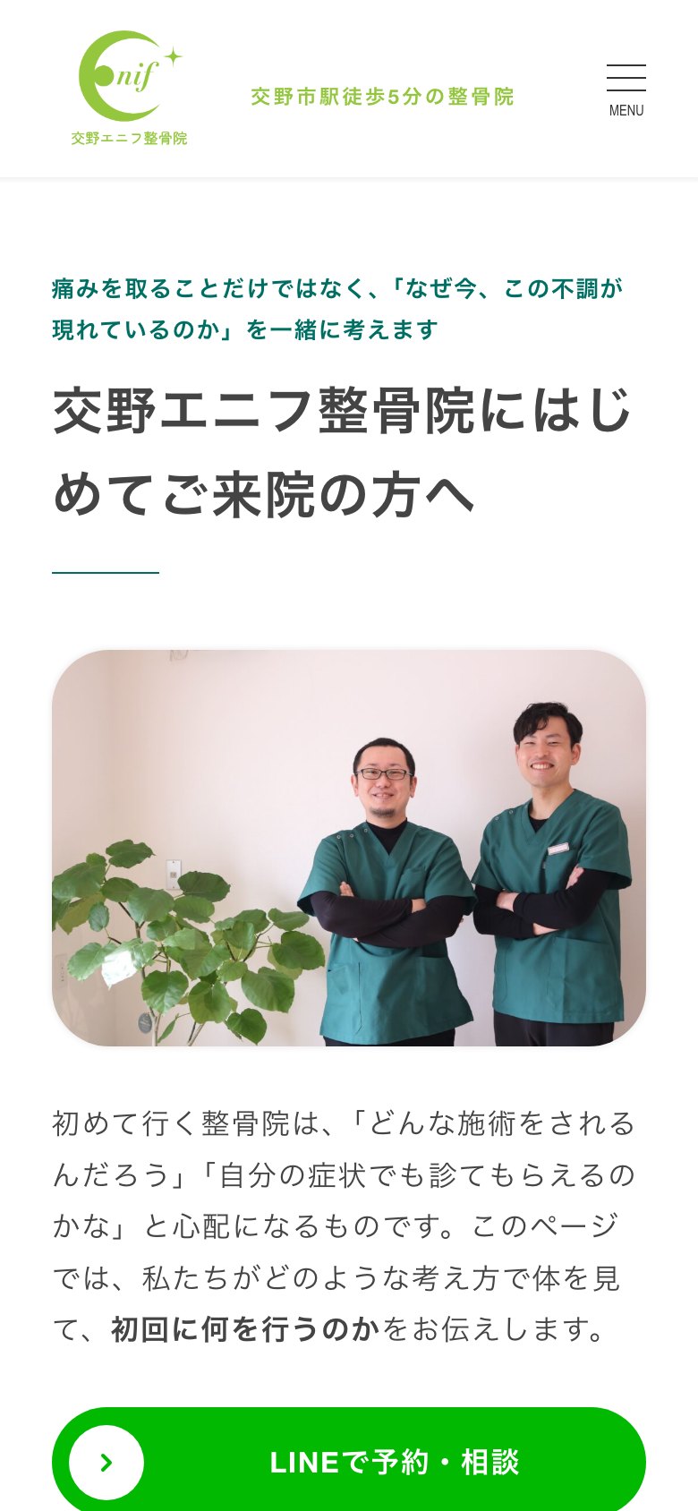 初めての方へ(スマートフォン表示)