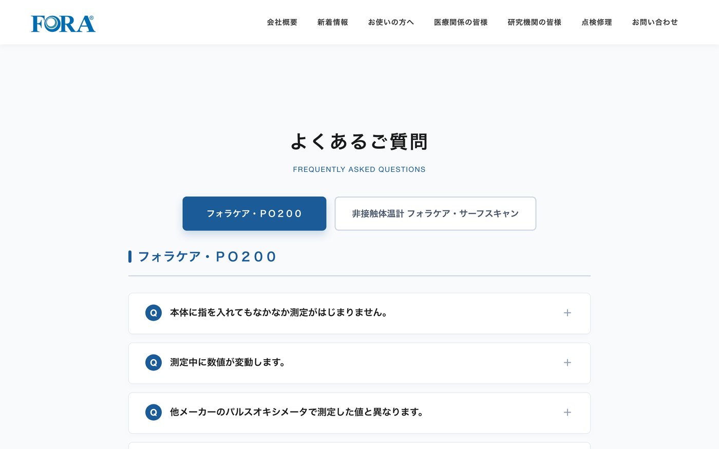 よくあるご質問。製品ごとにタブを分けて掲載