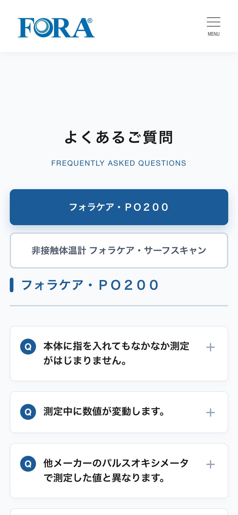 よくあるご質問（スマートフォン表示）