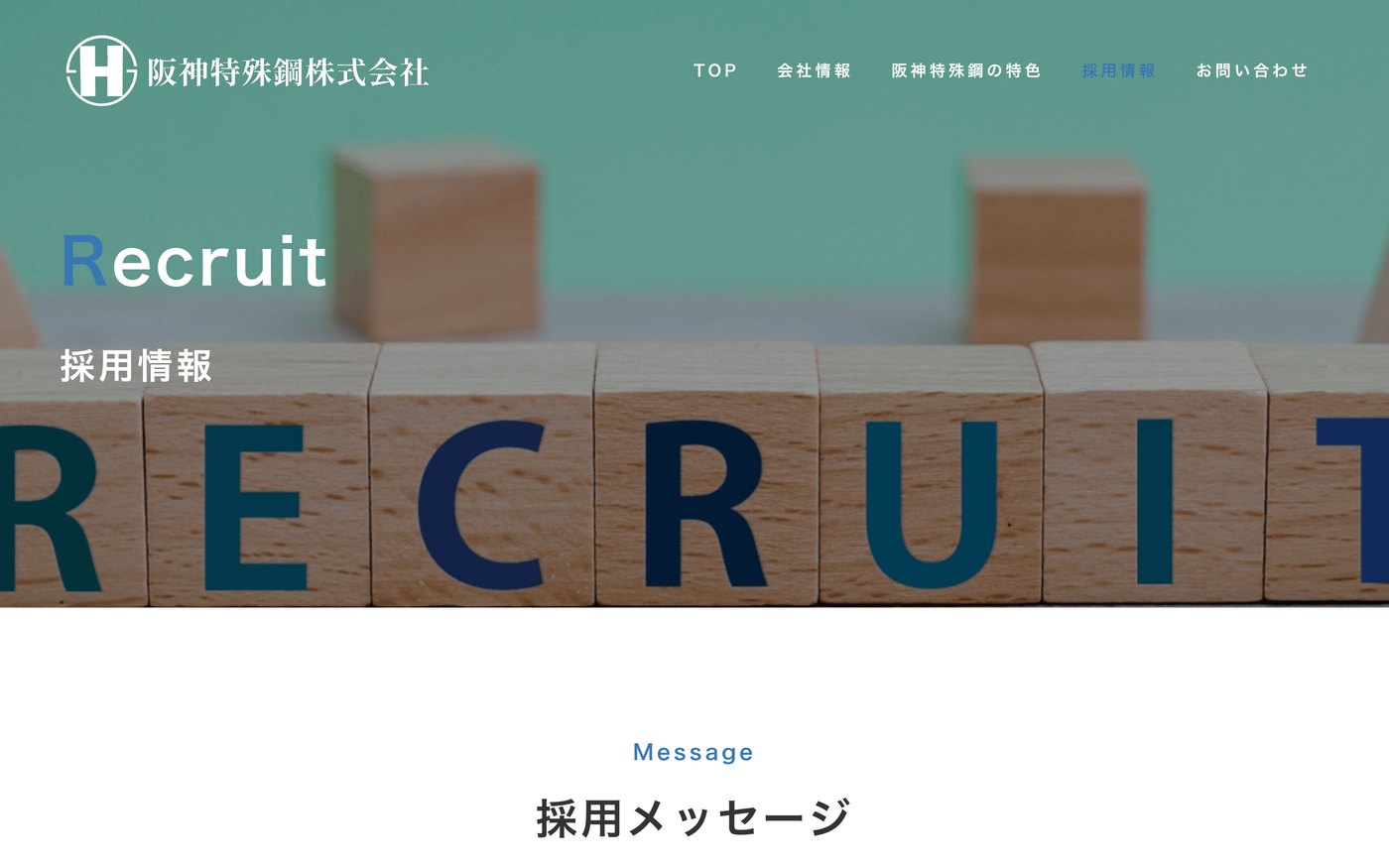 採用情報のページ