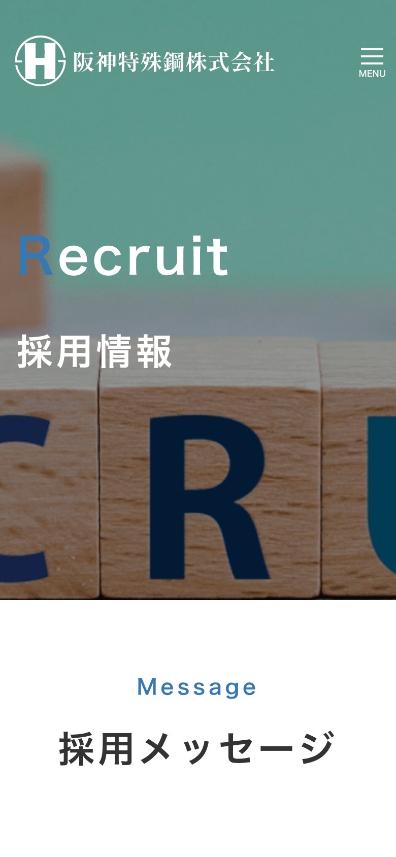 採用情報(スマートフォン表示)