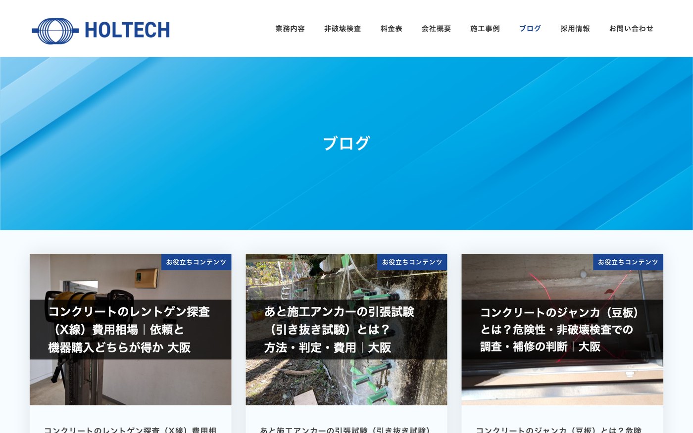 ブログの一覧ページ。現場で聞かれることを記事にしている