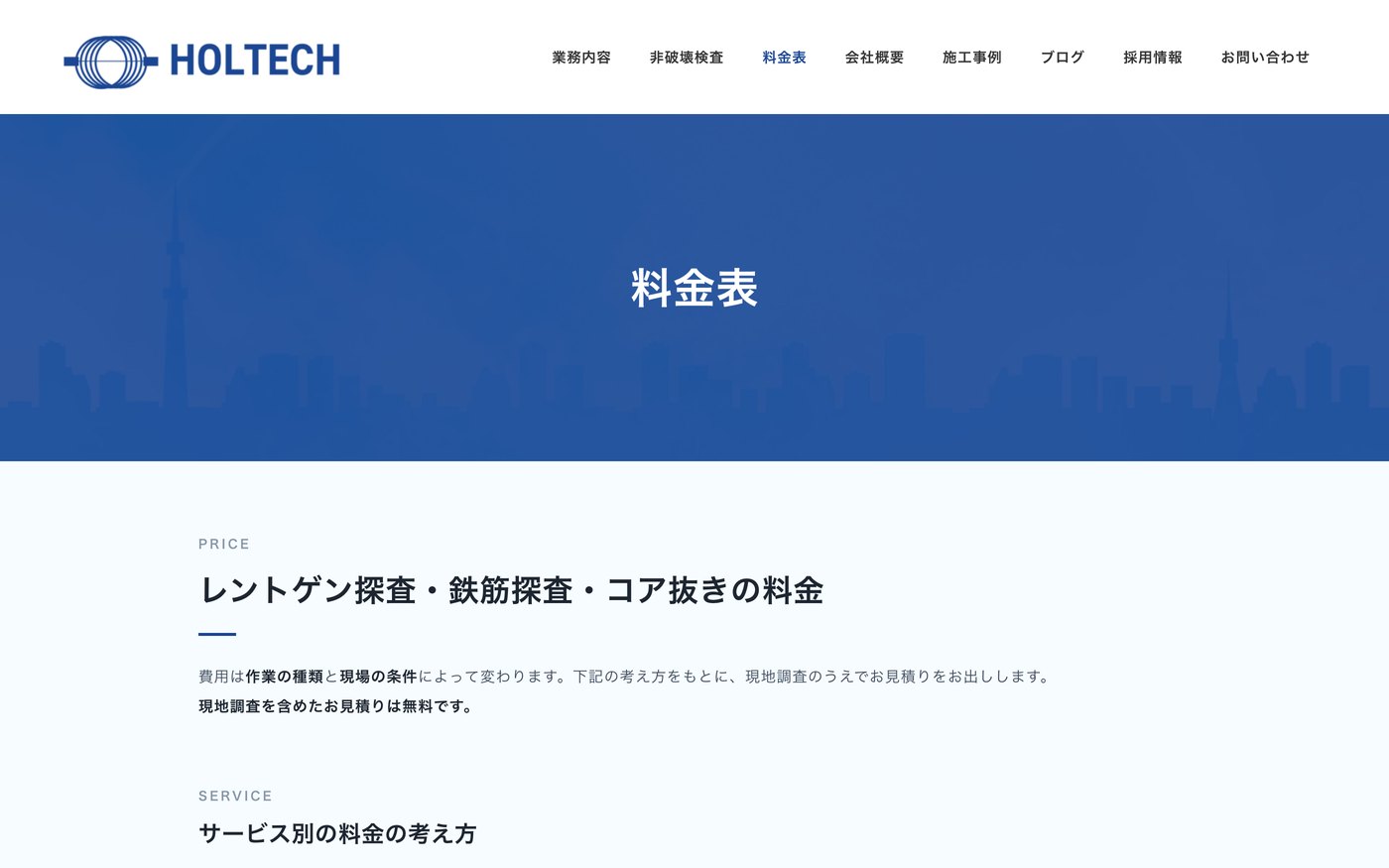 料金表ページ。工事の種類ごとに目安を掲載
