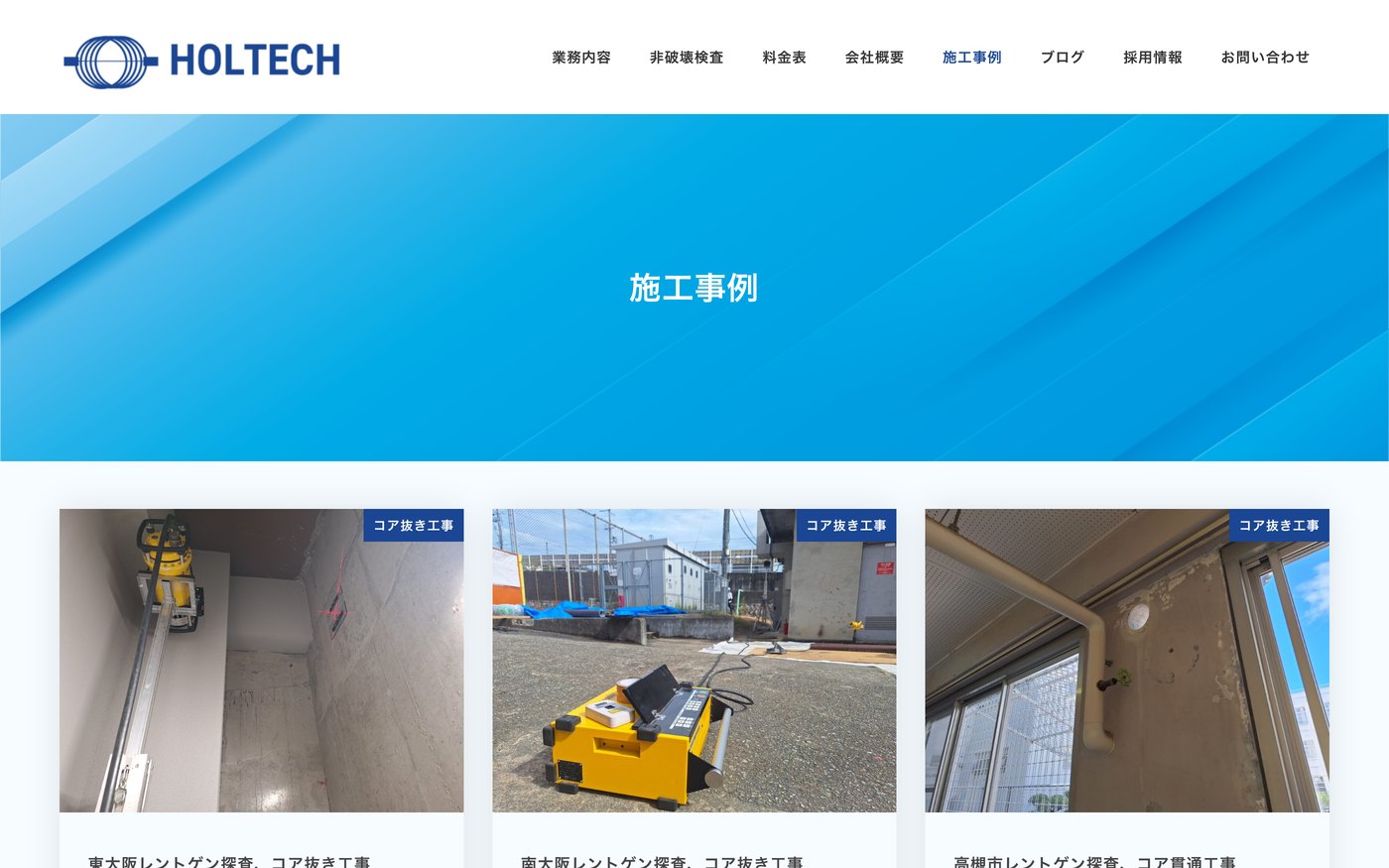 施工事例の一覧ページ