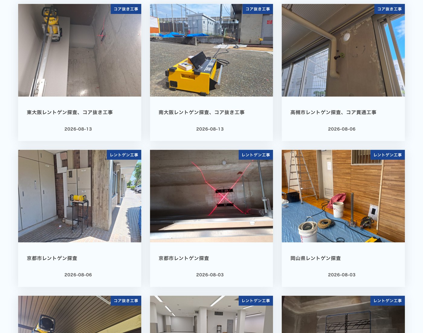 地域名と工事名で積み上げた施工事例