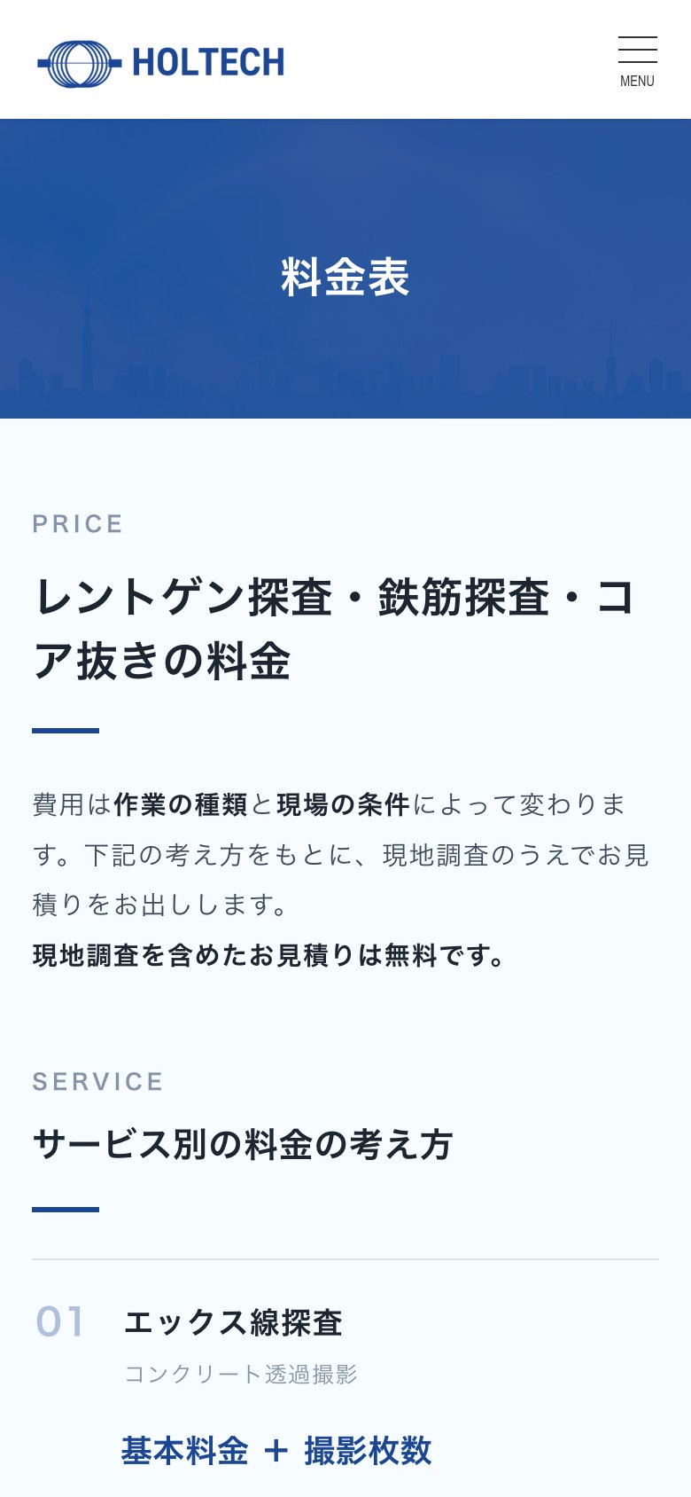 料金表（スマートフォン表示）