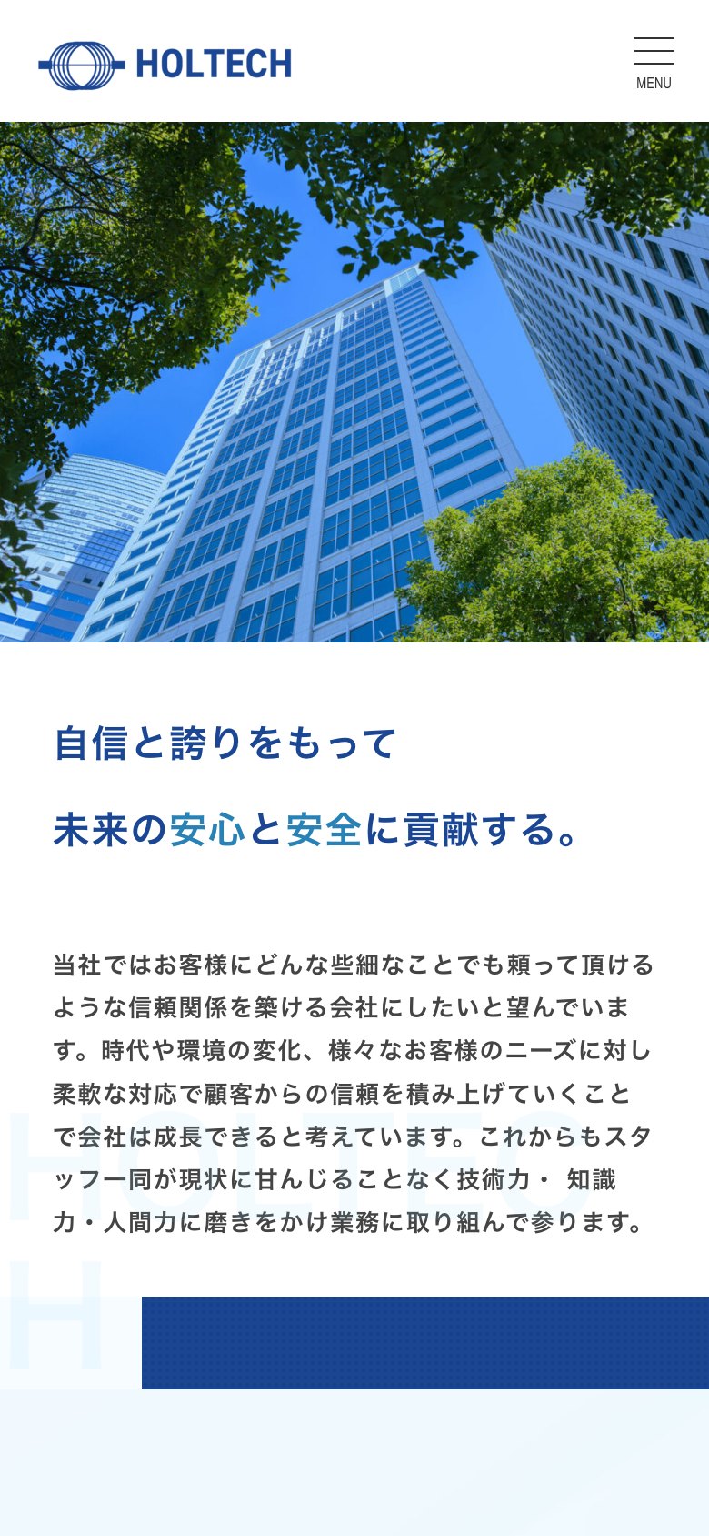 スマートフォン表示のトップページ
