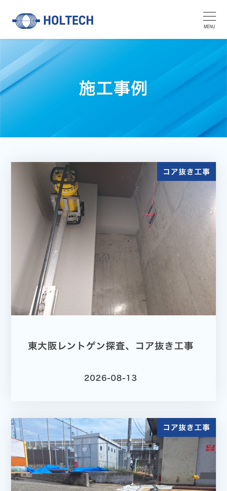 施工事例（スマートフォン表示）