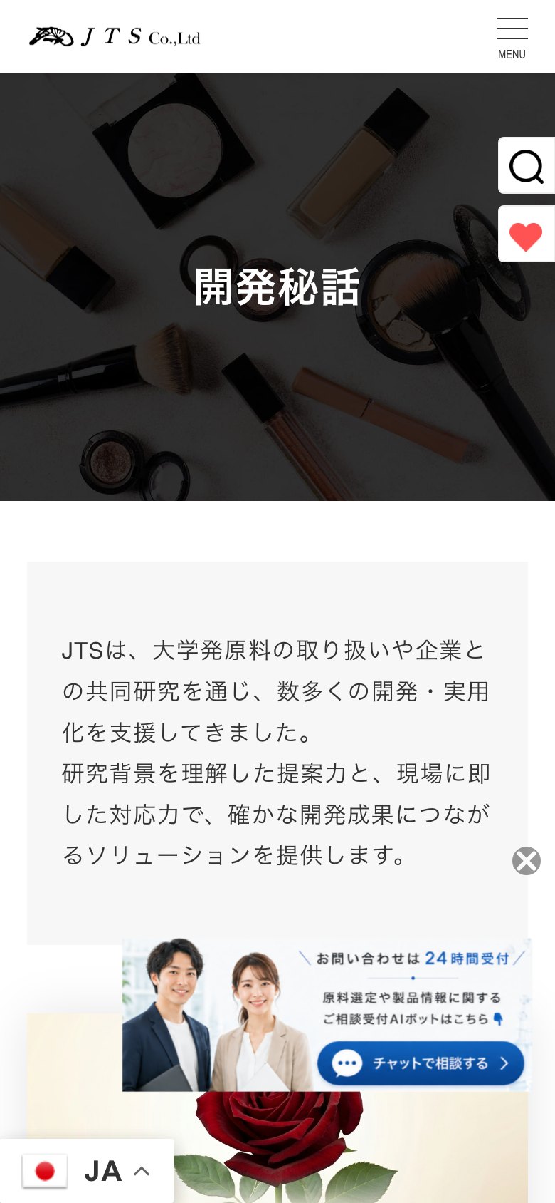 開発秘話（スマートフォン表示）
