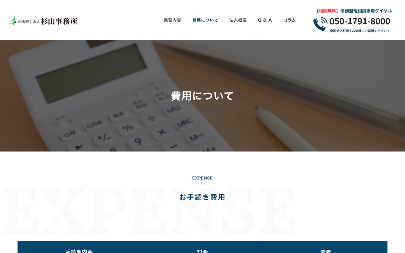 費用についてのページ