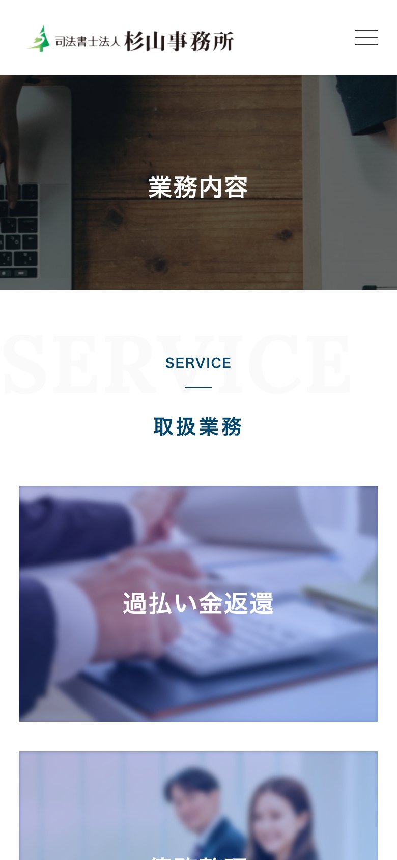 業務内容（スマートフォン表示）