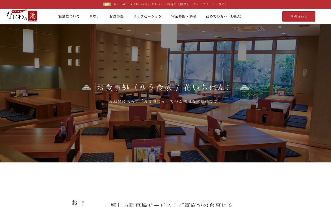 お食事処ページ