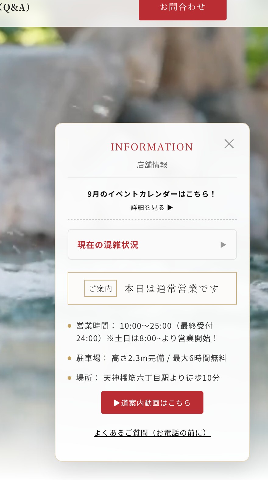 全ページに常設した店舗情報パネル