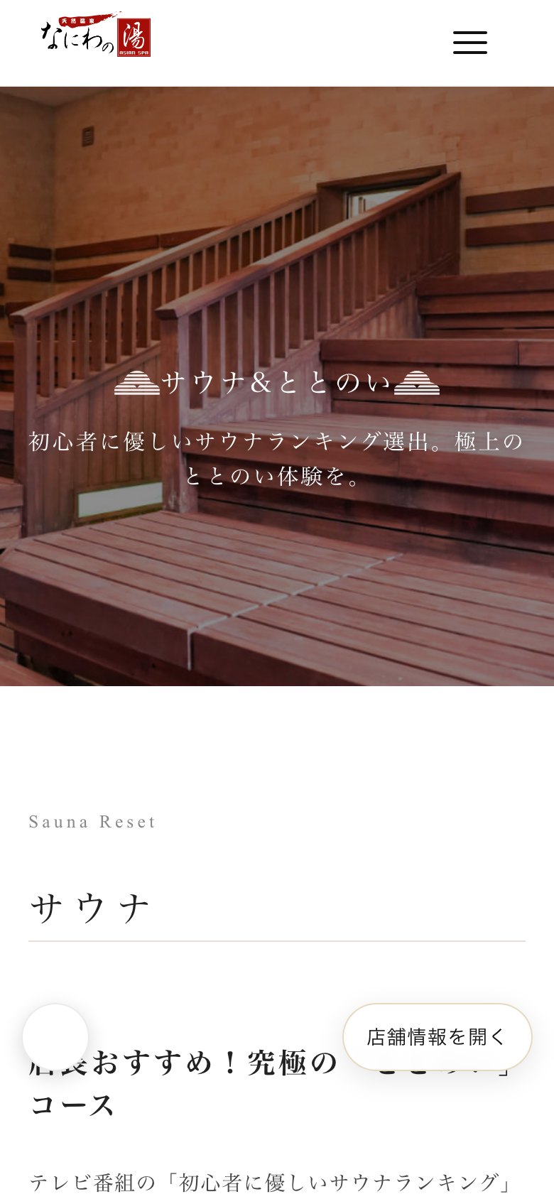 サウナページ（スマートフォン表示）