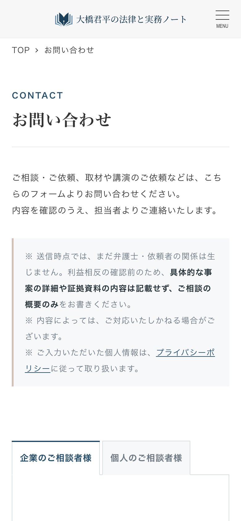 お問い合わせ（スマートフォン表示）