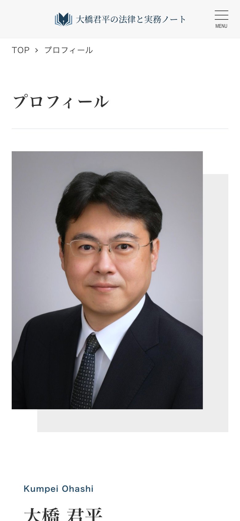 プロフィール（スマートフォン表示）