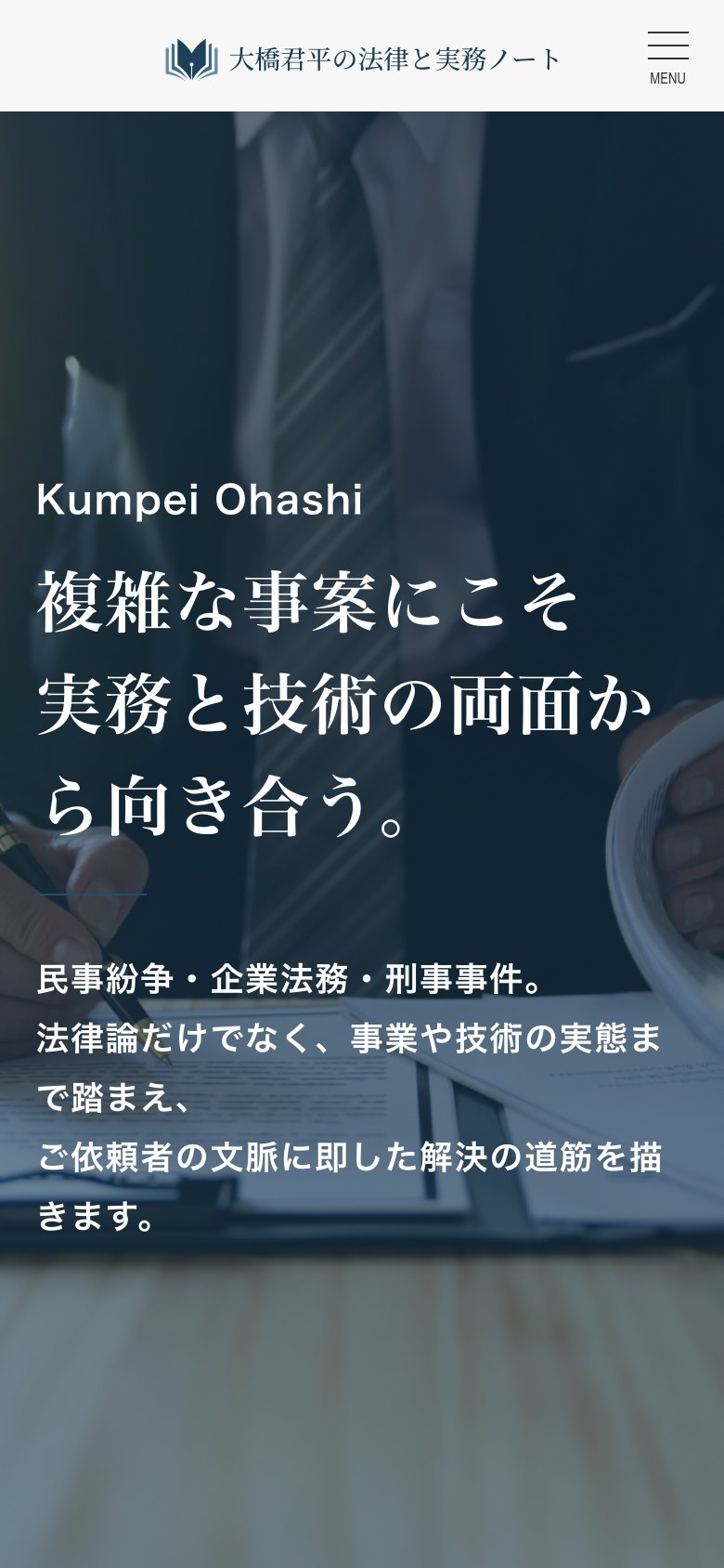 スマートフォン表示のトップページ