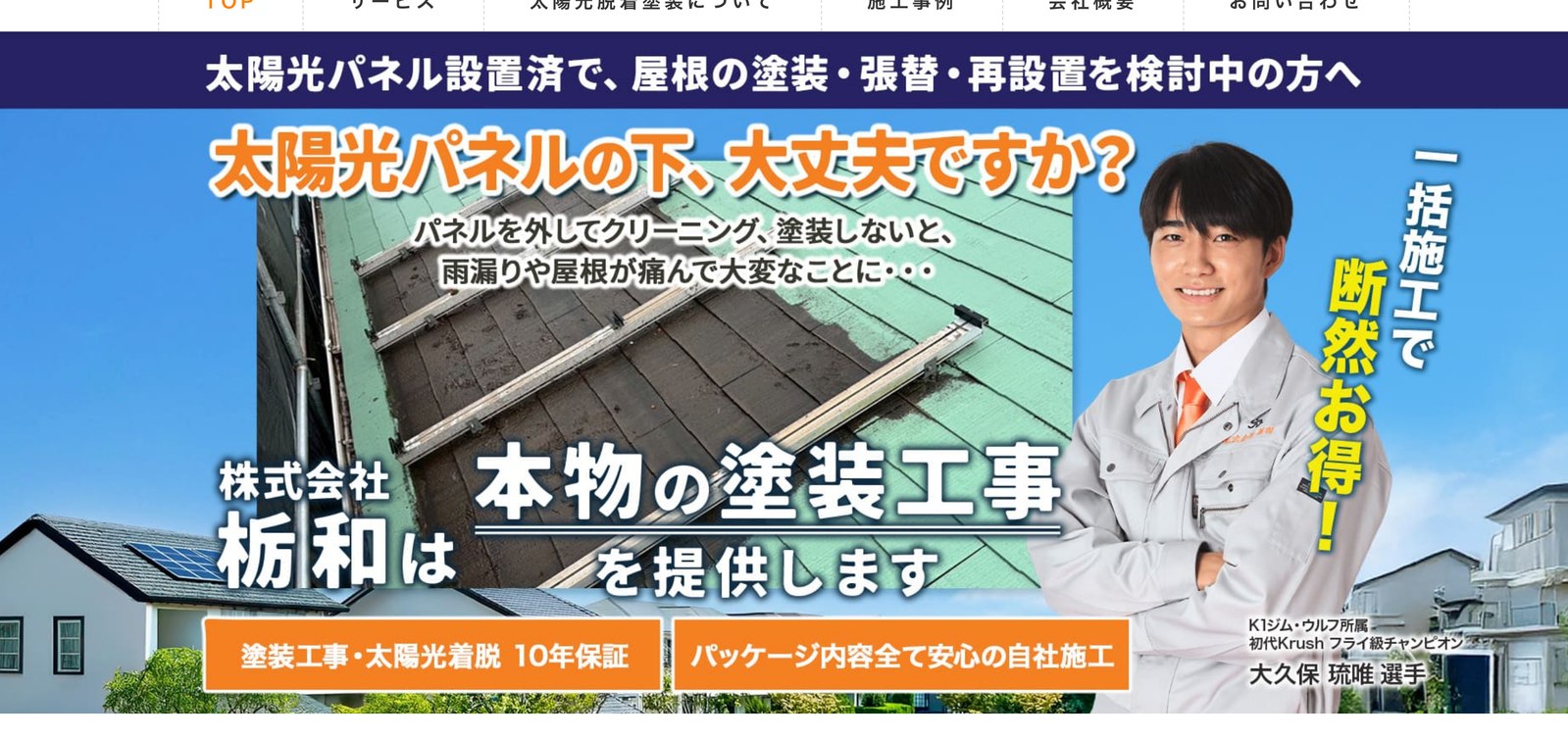 ファーストビューで問題提起から解決策までを示した構成
