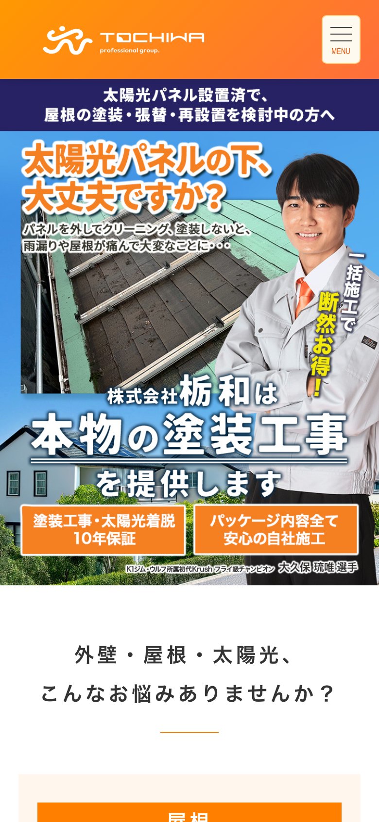 スマートフォン表示のトップページ