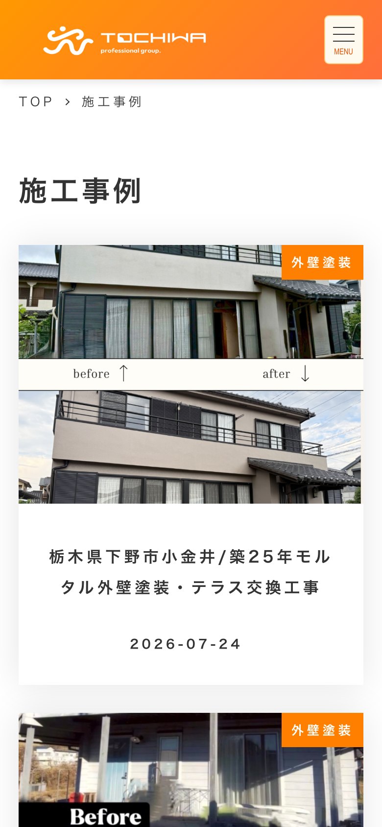 施工事例（スマートフォン表示）