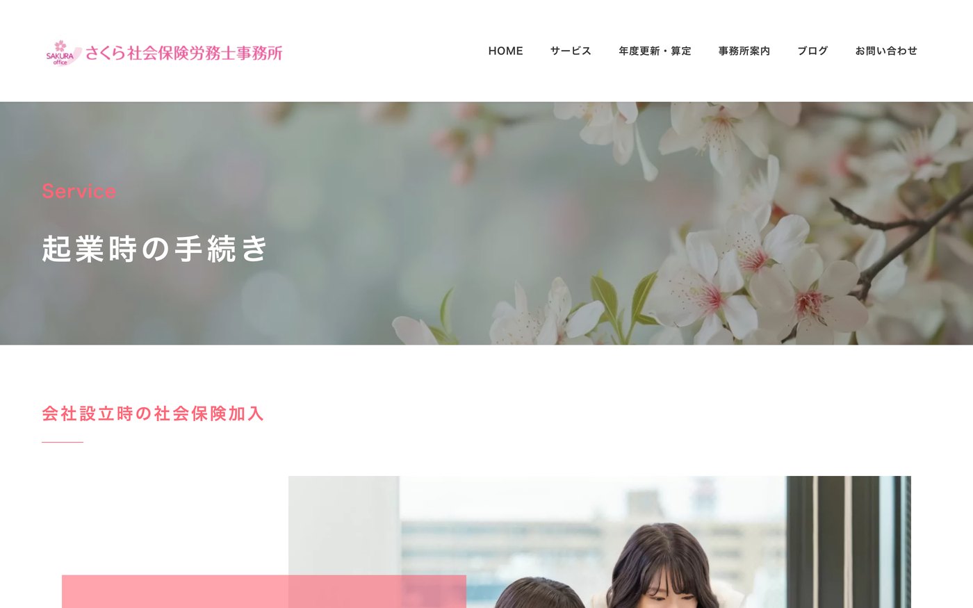 起業時の手続きのページ