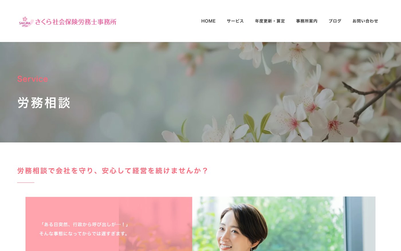 労務相談のページ