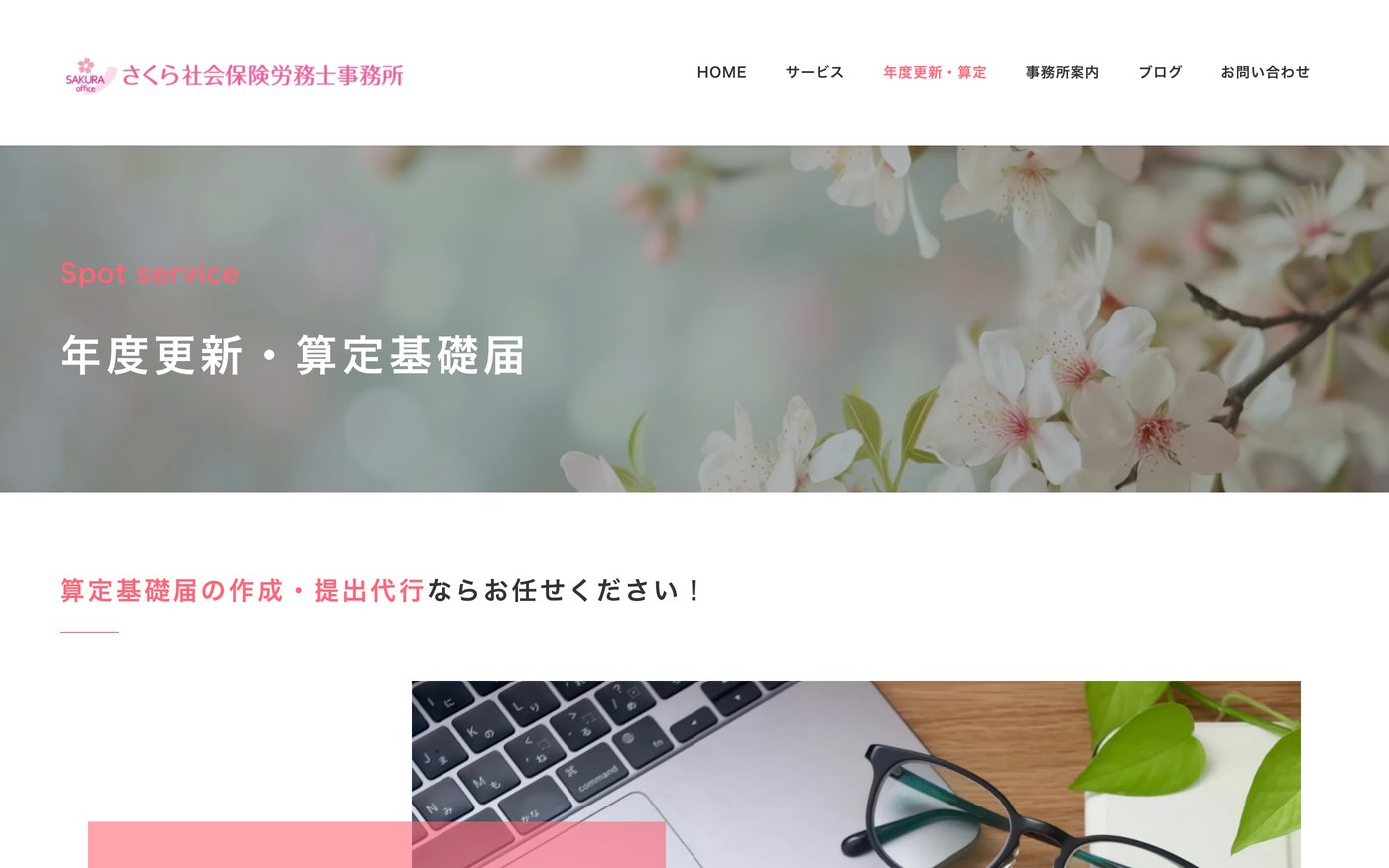 スポット依頼のページ