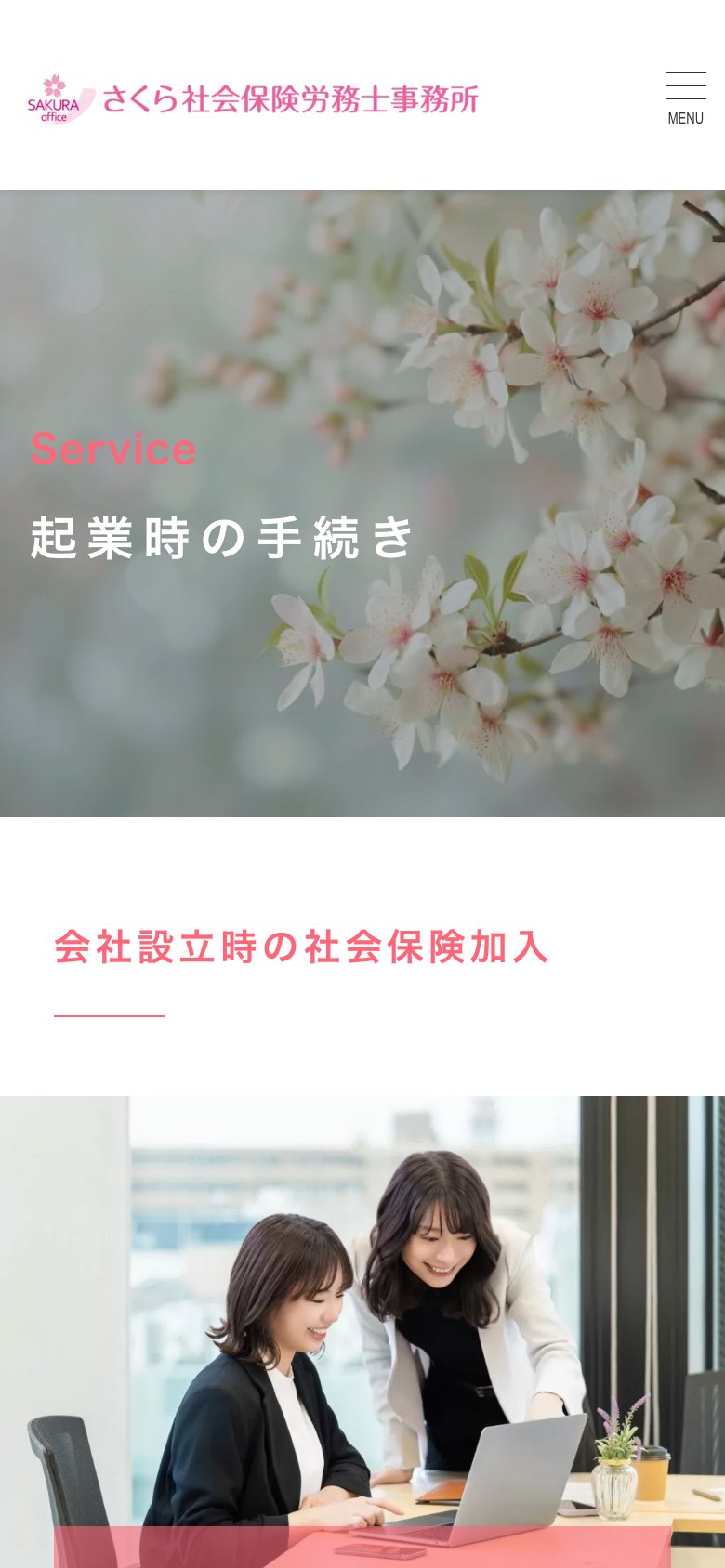起業時の手続き（スマートフォン表示）